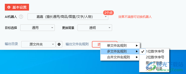 九雷AI抠图换背景