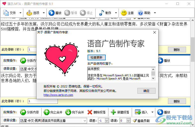 语音广告制作专家最新版本下载-语音广告制作软件v9.1 官方版