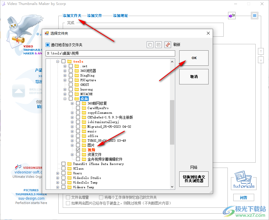 Video Thumbnails Maker视频文件缩略图