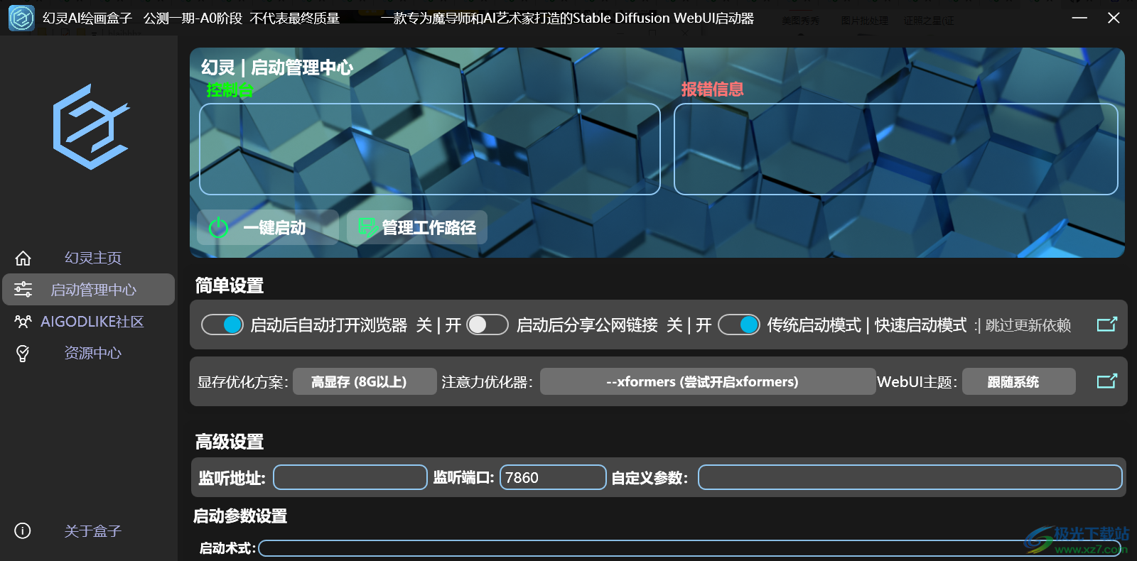 幻灵ai绘画盒子