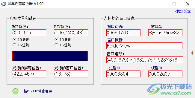 屏幕任意取色器