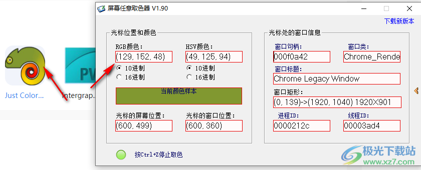 屏幕任意取色器