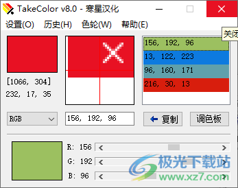 takecolor取色器下载-电脑免费取色器软件v8.0 官方版