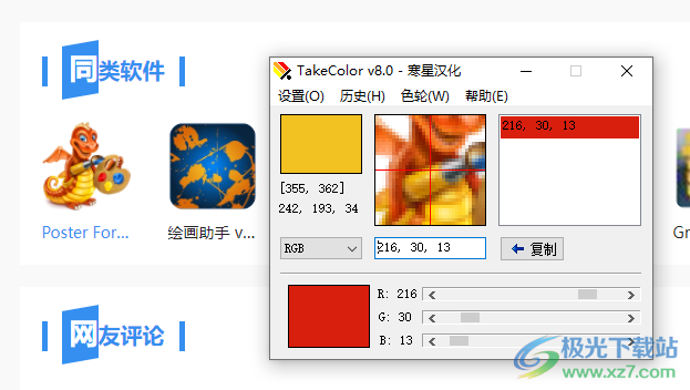 takecolor取色器