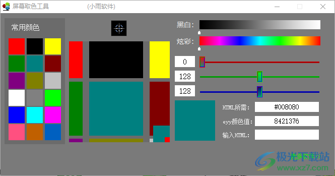 小雨屏幕取色工具下载-电脑屏幕取色工具软件免费v1.0 免费版