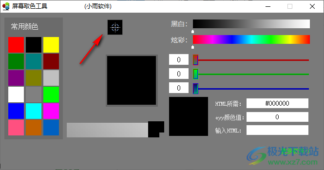 小雨屏幕取色工具