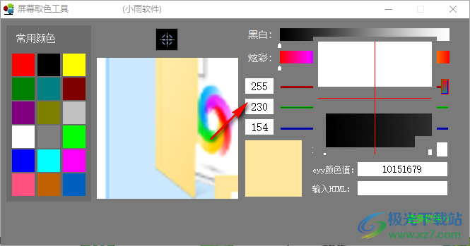 小雨屏幕取色工具