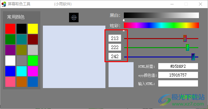小雨屏幕取色工具