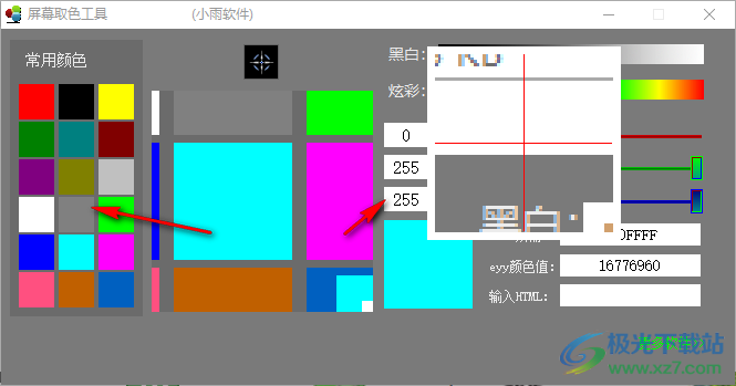 小雨屏幕取色工具