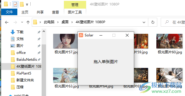 Solar图床工具