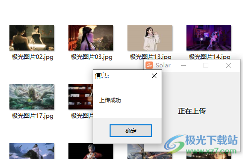 Solar图床工具