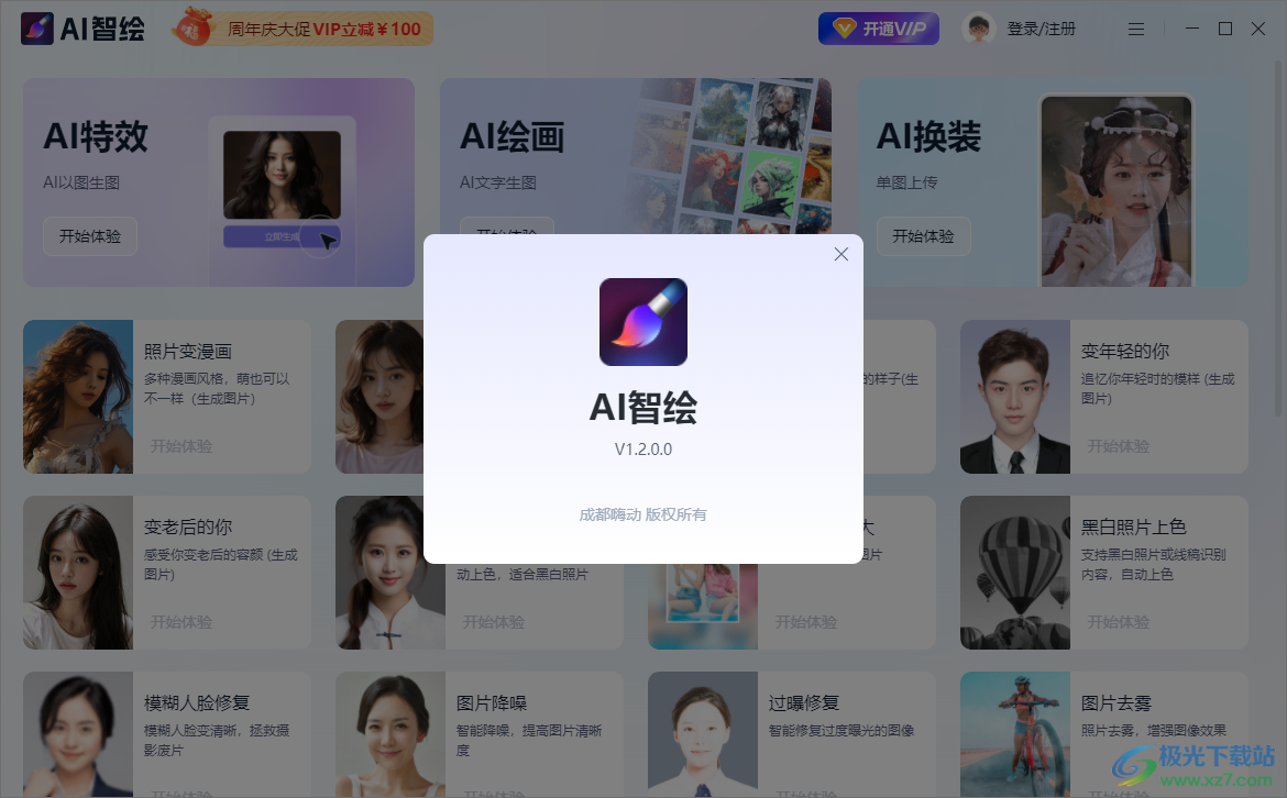 AI智绘下载-AI智绘软件官方版v1.2 最新免费版