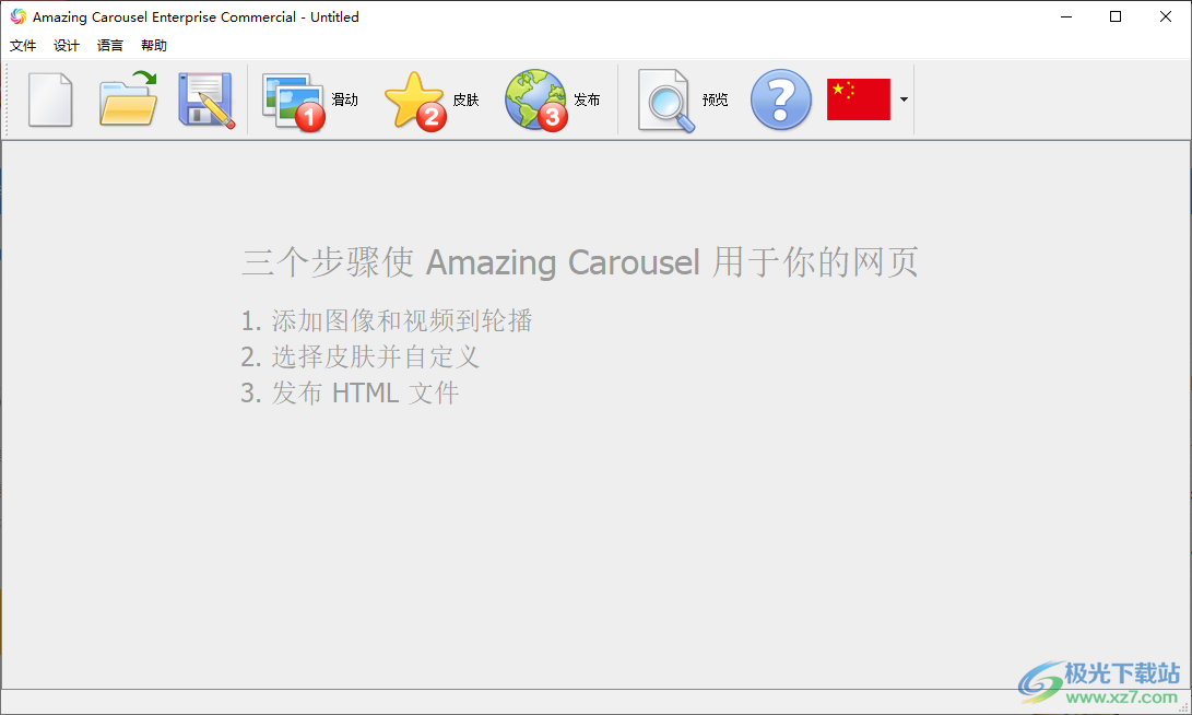 amazing carousel(图片轮播制作软件)