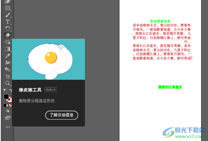 adobe illustrator 2022中文版