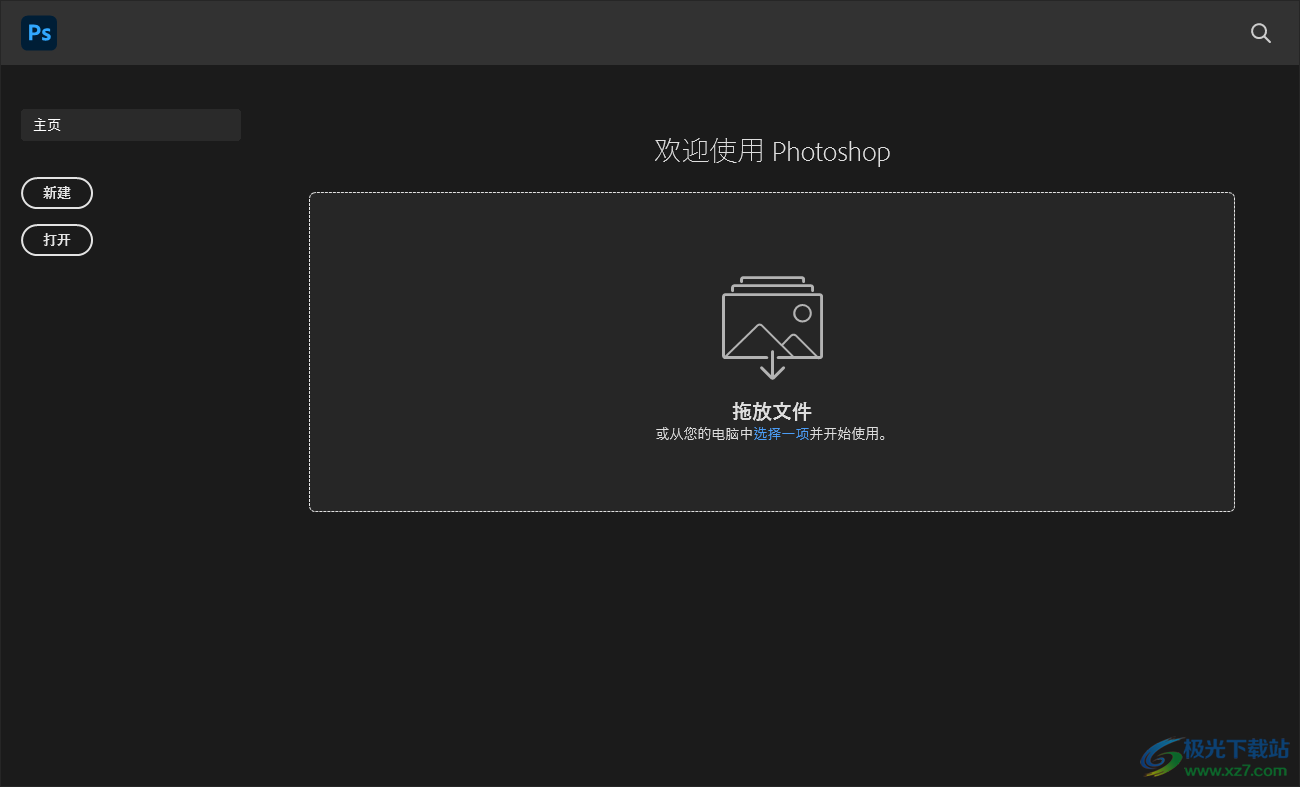 adobe photoshop 2021中文版