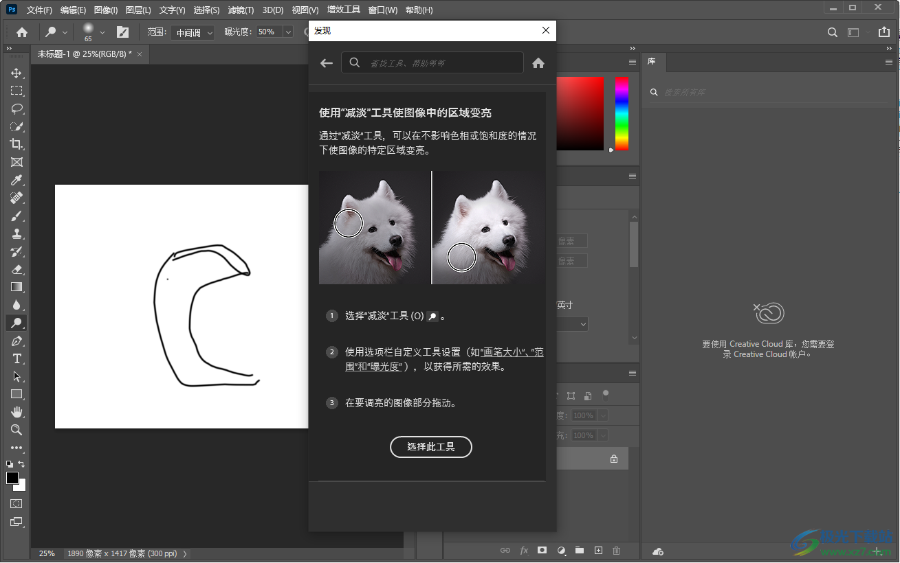 adobe photoshop 2021中文版