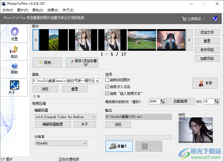 PhotoToFilm软件选择-图片转换视频软件v3.9.8.107 官方版下载