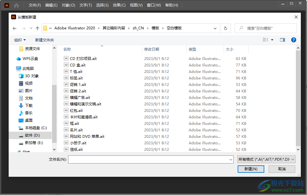 Adobe Illustrator 2020软件