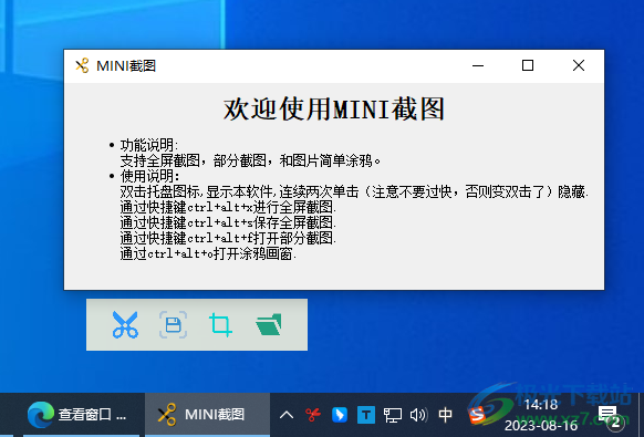 mini截图软件下载-迷你截图工具v1.0.0.0 最新版