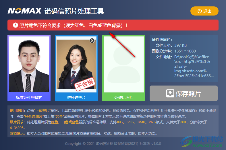 诺码信照片处理工具