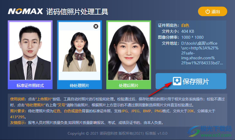 诺码信照片处理工具