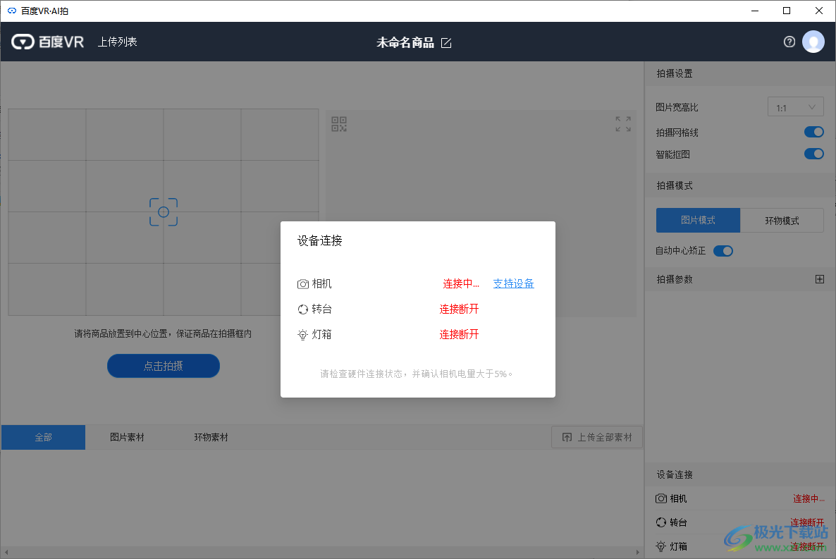 百度vrai拍下载-百度VR智拍系统v1.4.1 官方版