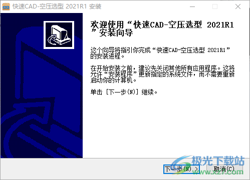 快速CAD空压设计