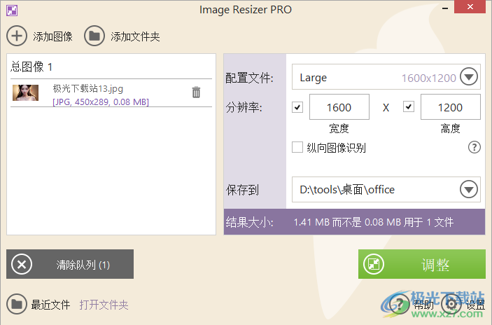Icecream Image Resizer Pro破解版下载-批量放大图像尺寸软件免费版v2.12 中文免费版