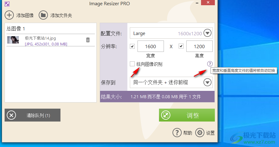 Icecream Image Resizer Pro(调整图像大小)