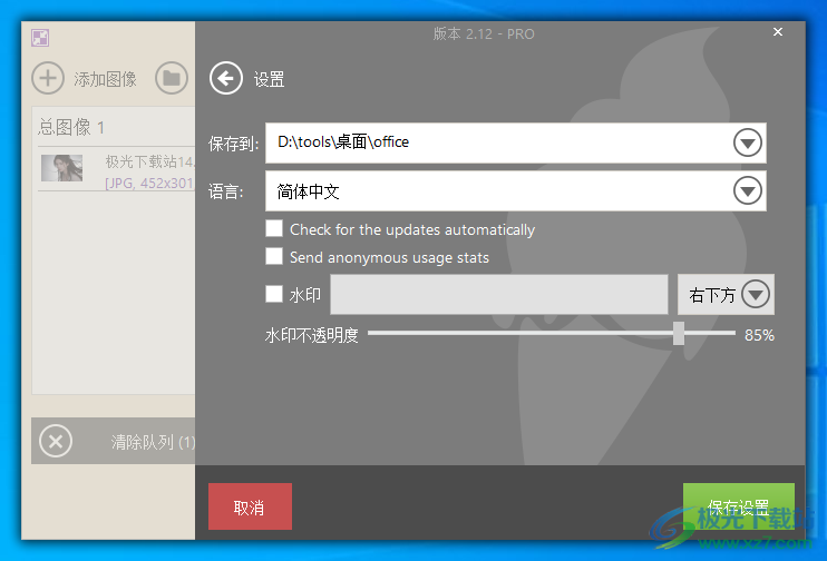 Icecream Image Resizer Pro(调整图像大小)