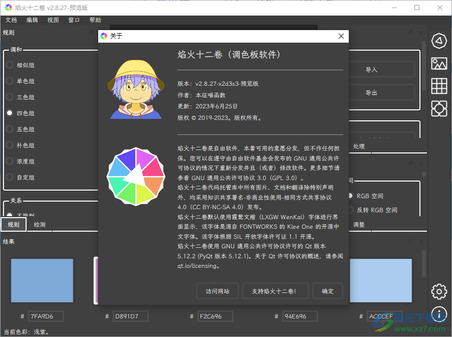 焰火十二卷调色软件-焰火十二卷v2.8.27 免费版下载