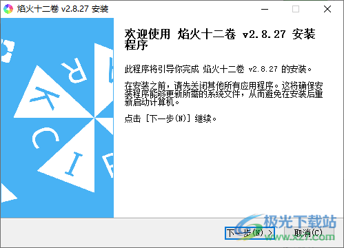 焰火十二卷