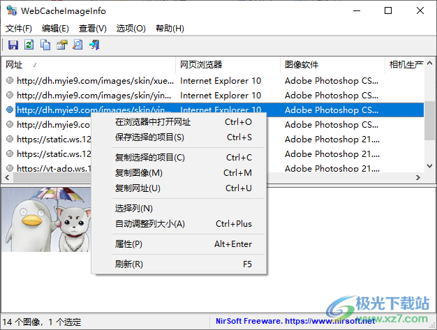 网页图片缓存浏览工具(WebCacheImageInfo)