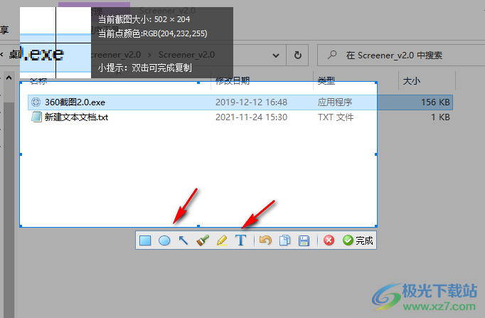 Screener(屏幕截图工具)