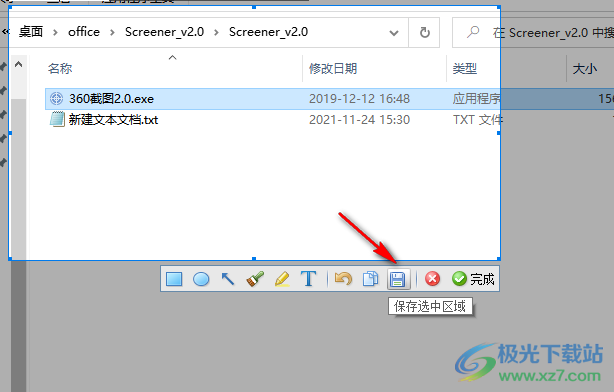 Screener(屏幕截图工具)