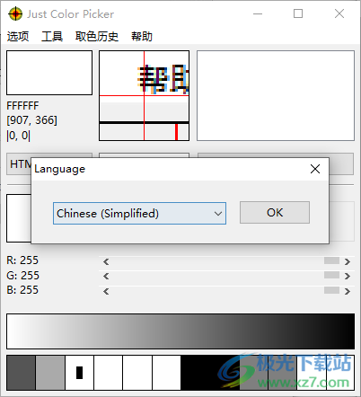 Just Color Picker屏幕颜色拾取