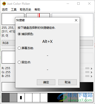 Just Color Picker屏幕颜色拾取