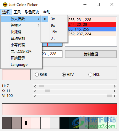 Just Color Picker屏幕颜色拾取