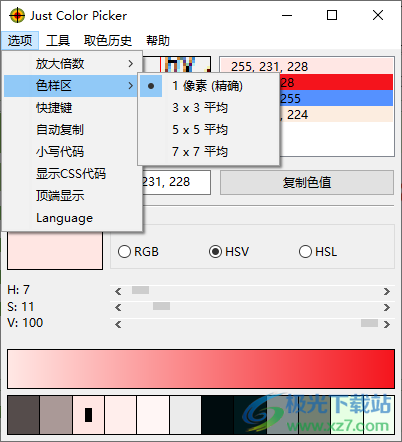 Just Color Picker屏幕颜色拾取