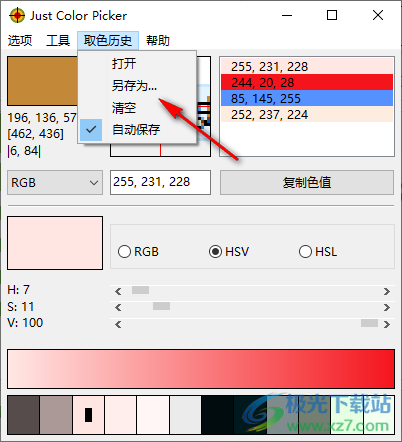 Just Color Picker屏幕颜色拾取