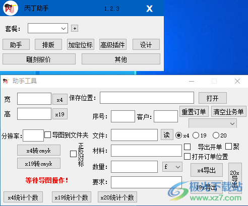 丙丁助手