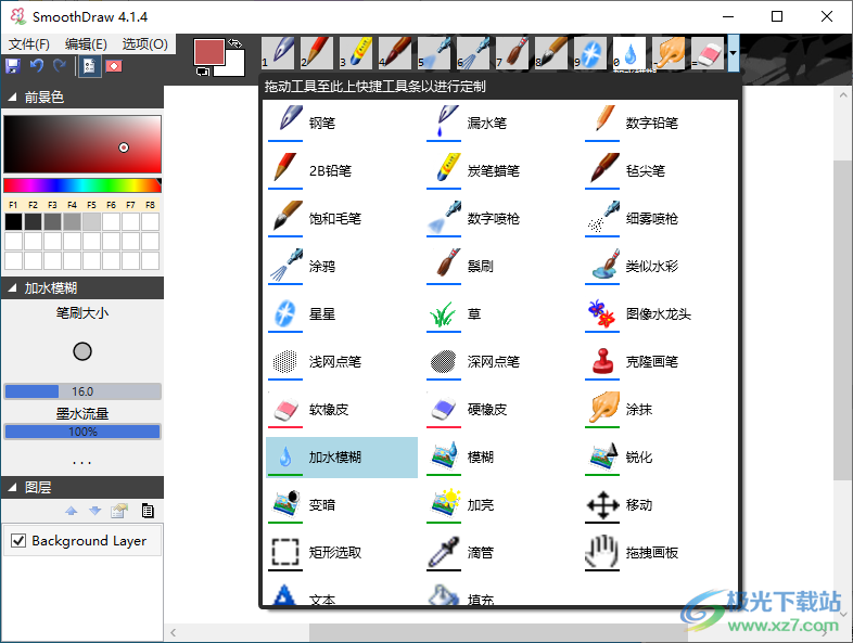 smoothdraw下载-电脑免费画画软件v4.1.4 绿色版
