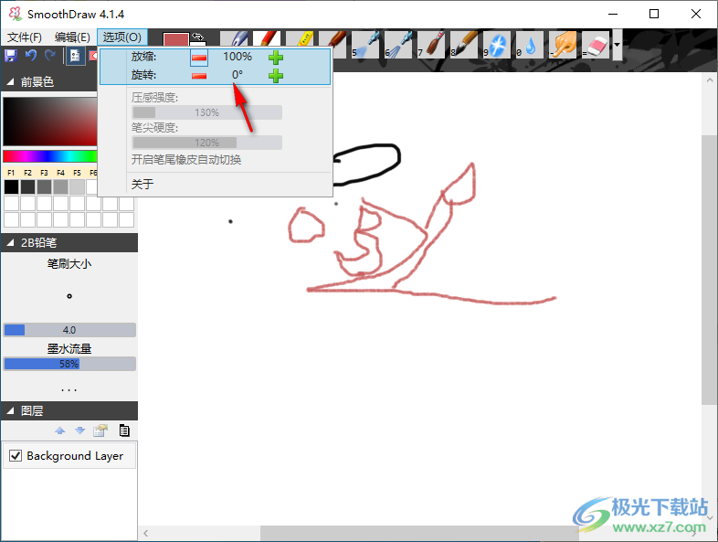 SmoothDraw4中文版