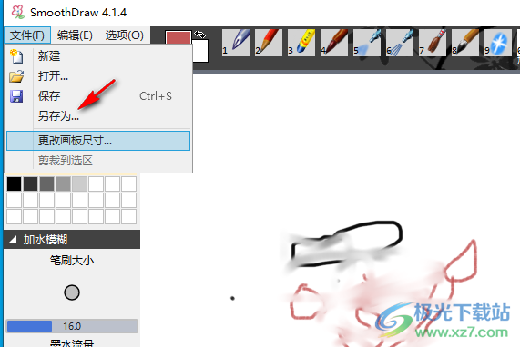 SmoothDraw4中文版