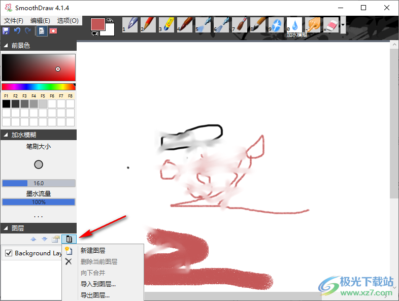 SmoothDraw4中文版