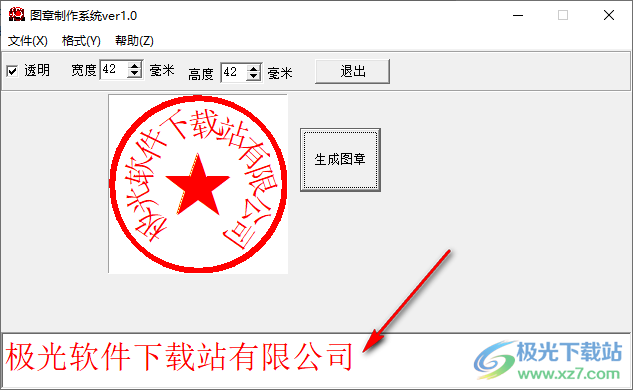 图章制作系统