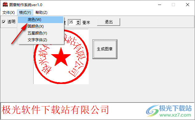 图章制作系统