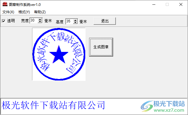图章制作系统