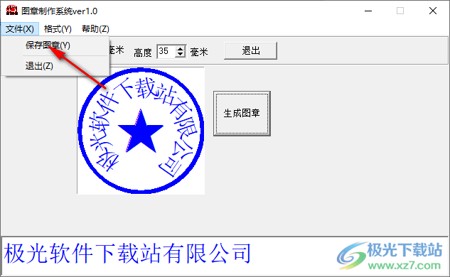 图章制作系统