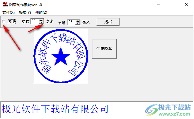 图章制作系统